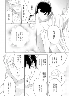 [鶴来いちろ] 【ラブコフレ】忍ぶ恋ほど －好きすぎる旦那さまに溺愛されてます？－第1-10話 - page 34