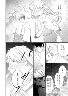 [鶴来いちろ] 【ラブコフレ】忍ぶ恋ほど －好きすぎる旦那さまに溺愛されてます？－第1-10話 - page 22