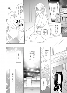 [鶴来いちろ] 【ラブコフレ】忍ぶ恋ほど －好きすぎる旦那さまに溺愛されてます？－第1-10話 - page 18