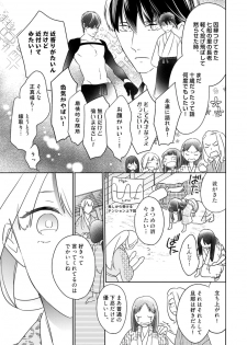 [鶴来いちろ] 【ラブコフレ】忍ぶ恋ほど －好きすぎる旦那さまに溺愛されてます？－第1-10話 - page 50