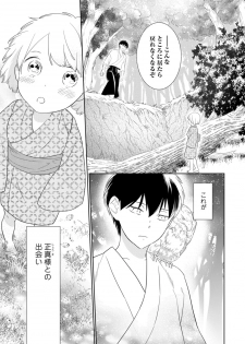 [鶴来いちろ] 【ラブコフレ】忍ぶ恋ほど －好きすぎる旦那さまに溺愛されてます？－第1-10話 - page 3