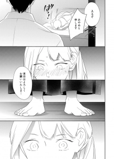 [鶴来いちろ] 【ラブコフレ】忍ぶ恋ほど －好きすぎる旦那さまに溺愛されてます？－第1-10話 - page 19