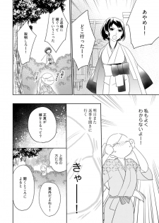 [鶴来いちろ] 【ラブコフレ】忍ぶ恋ほど －好きすぎる旦那さまに溺愛されてます？－第1-10話 - page 36