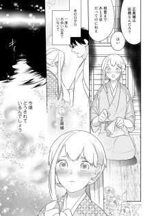 [鶴来いちろ] 【ラブコフレ】忍ぶ恋ほど －好きすぎる旦那さまに溺愛されてます？－第1-10話 - page 46