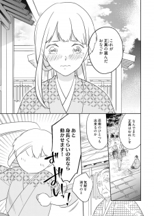 [鶴来いちろ] 【ラブコフレ】忍ぶ恋ほど －好きすぎる旦那さまに溺愛されてます？－第1-10話 - page 44