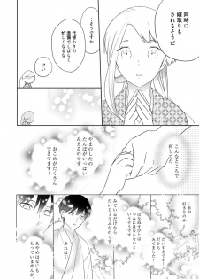 [鶴来いちろ] 【ラブコフレ】忍ぶ恋ほど －好きすぎる旦那さまに溺愛されてます？－第1-10話 - page 14