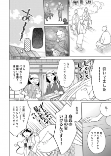 [鶴来いちろ] 【ラブコフレ】忍ぶ恋ほど －好きすぎる旦那さまに溺愛されてます？－第1-10話 - page 45