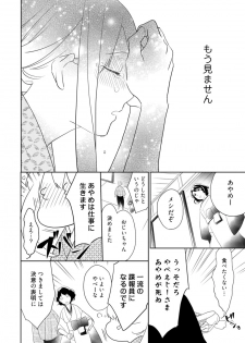 [鶴来いちろ] 【ラブコフレ】忍ぶ恋ほど －好きすぎる旦那さまに溺愛されてます？－第1-10話 - page 16