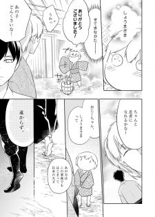 [鶴来いちろ] 【ラブコフレ】忍ぶ恋ほど －好きすぎる旦那さまに溺愛されてます？－第1-10話 - page 5