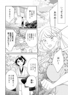 [鶴来いちろ] 【ラブコフレ】忍ぶ恋ほど －好きすぎる旦那さまに溺愛されてます？－第1-10話 - page 8