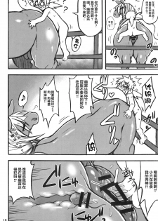 (Kemoket 6) [Mayoineko (Various)] MARE HOLIC 5 [Chinese] [新桥月白日语社] [Incomplete] - page 9