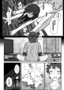 [TYPE-57 (Frunbell)] TYPE-58 (Kanojo, Okarishimasu) [Chinese] [oo君個人漢化] - page 22