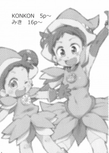 (C81) [Ware PON!, Pirica (KONKON, Miki)] Ima wa Ienai Himitsu ja nai kedo Dekiru koto nara Iitaku nai yo (Ojamajo Doremi) - page 4