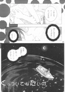 (CR31) [UB (okama)] Comet Omekko-san (Cosmic Baton Girl Comet-san) - page 17