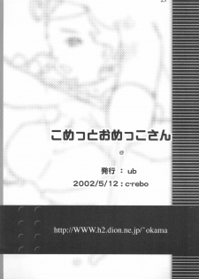 (CR31) [UB (okama)] Comet Omekko-san (Cosmic Baton Girl Comet-san) - page 27