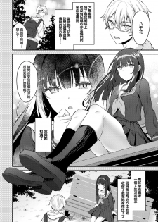 [Tetsuyama Kaya] Sono musumeha saigo (COMIC BAVEL 2020-06) [Chinese] [無邪気漢化組] [Digital] - page 2