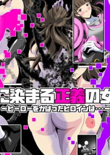 Jaaku ni somaru seigi no on'na senshi 〜 hīrō o kabatta hiroin wa〜 - page 1