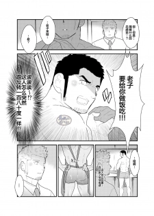 [Sorairo Panda (Yamome)] Moshimo Yakuza to Dousei Seikatsu ga Hajimattara [Chinese] [马栏山汉化组] - page 9