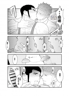 [Sorairo Panda (Yamome)] Moshimo Yakuza to Dousei Seikatsu ga Hajimattara [Chinese] [马栏山汉化组] - page 16