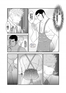 [Sorairo Panda (Yamome)] Moshimo Yakuza to Dousei Seikatsu ga Hajimattara [Chinese] [马栏山汉化组] - page 11