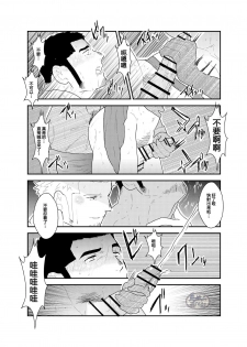 [Sorairo Panda (Yamome)] Moshimo Yakuza to Dousei Seikatsu ga Hajimattara [Chinese] [马栏山汉化组] - page 28