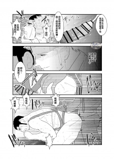 [Sorairo Panda (Yamome)] Moshimo Yakuza to Dousei Seikatsu ga Hajimattara [Chinese] [马栏山汉化组] - page 31