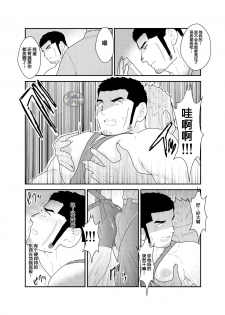 [Sorairo Panda (Yamome)] Moshimo Yakuza to Dousei Seikatsu ga Hajimattara [Chinese] [马栏山汉化组] - page 12