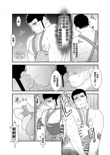 [Sorairo Panda (Yamome)] Moshimo Yakuza to Dousei Seikatsu ga Hajimattara [Chinese] [马栏山汉化组] - page 20