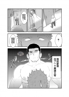 [Sorairo Panda (Yamome)] Moshimo Yakuza to Dousei Seikatsu ga Hajimattara [Chinese] [马栏山汉化组] - page 3