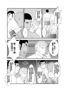 [Sorairo Panda (Yamome)] Moshimo Yakuza to Dousei Seikatsu ga Hajimattara [Chinese] [马栏山汉化组] - page 38