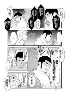 [Sorairo Panda (Yamome)] Moshimo Yakuza to Dousei Seikatsu ga Hajimattara [Chinese] [马栏山汉化组] - page 8