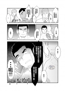 [Sorairo Panda (Yamome)] Moshimo Yakuza to Dousei Seikatsu ga Hajimattara [Chinese] [马栏山汉化组] - page 7