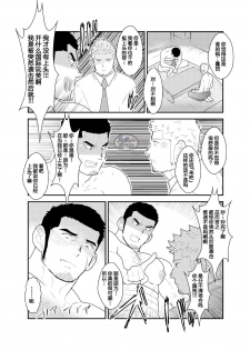 [Sorairo Panda (Yamome)] Moshimo Yakuza to Dousei Seikatsu ga Hajimattara [Chinese] [马栏山汉化组] - page 34