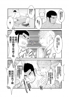 [Sorairo Panda (Yamome)] Moshimo Yakuza to Dousei Seikatsu ga Hajimattara [Chinese] [马栏山汉化组] - page 37