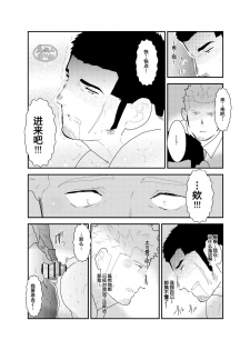 [Sorairo Panda (Yamome)] Moshimo Yakuza to Dousei Seikatsu ga Hajimattara [Chinese] [马栏山汉化组] - page 21