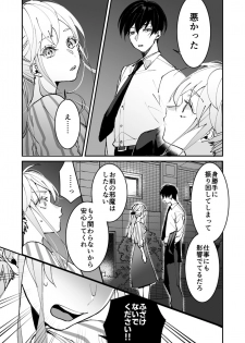 [Koporinuchi] Sasotta no wa Socchi desho ~Joushi to Buka, Me ga Sametara LoveHo deshita.~ Ch. 1-5 - page 46