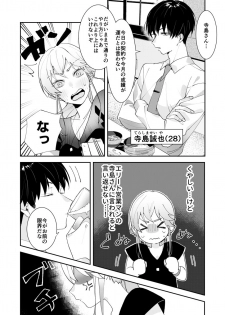 [Koporinuchi] Sasotta no wa Socchi desho ~Joushi to Buka, Me ga Sametara LoveHo deshita.~ Ch. 1-5 - page 5