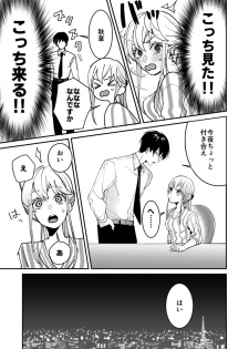 [Koporinuchi] Sasotta no wa Socchi desho ~Joushi to Buka, Me ga Sametara LoveHo deshita.~ Ch. 1-5 - page 38