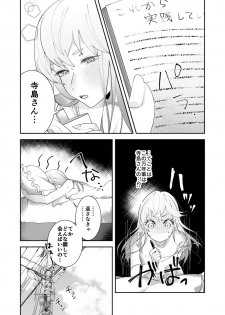 [Koporinuchi] Sasotta no wa Socchi desho ~Joushi to Buka, Me ga Sametara LoveHo deshita.~ Ch. 1-5 - page 9