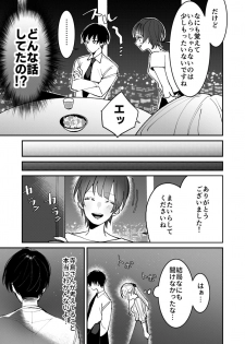 [Koporinuchi] Sasotta no wa Socchi desho ~Joushi to Buka, Me ga Sametara LoveHo deshita.~ Ch. 1-5 - page 44