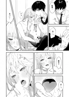 [Koporinuchi] Sasotta no wa Socchi desho ~Joushi to Buka, Me ga Sametara LoveHo deshita.~ Ch. 1-5 - page 24