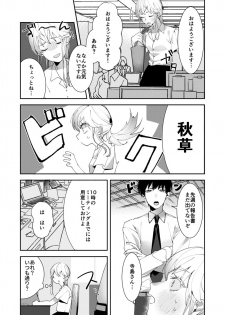 [Koporinuchi] Sasotta no wa Socchi desho ~Joushi to Buka, Me ga Sametara LoveHo deshita.~ Ch. 1-5 - page 11