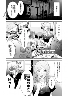 [Koporinuchi] Sasotta no wa Socchi desho ~Joushi to Buka, Me ga Sametara LoveHo deshita.~ Ch. 1-5 - page 4