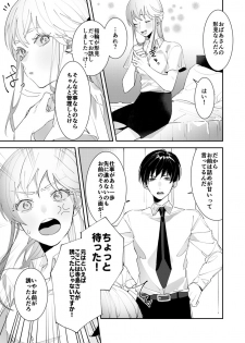 [Koporinuchi] Sasotta no wa Socchi desho ~Joushi to Buka, Me ga Sametara LoveHo deshita.~ Ch. 1-5 - page 17