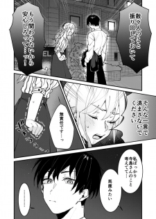 [Koporinuchi] Sasotta no wa Socchi desho ~Joushi to Buka, Me ga Sametara LoveHo deshita.~ Ch. 1-5 - page 47