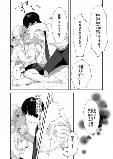 [Koporinuchi] Sasotta no wa Socchi desho ~Joushi to Buka, Me ga Sametara LoveHo deshita.~ Ch. 1-5 - page 18