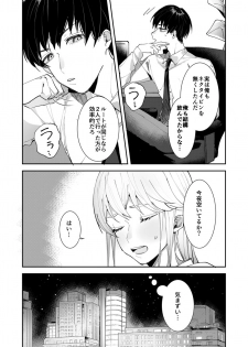 [Koporinuchi] Sasotta no wa Socchi desho ~Joushi to Buka, Me ga Sametara LoveHo deshita.~ Ch. 1-5 - page 14