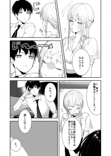 [Koporinuchi] Sasotta no wa Socchi desho ~Joushi to Buka, Me ga Sametara LoveHo deshita.~ Ch. 1-5 - page 13