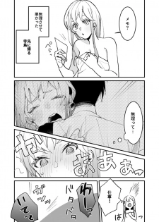 [Koporinuchi] Sasotta no wa Socchi desho ~Joushi to Buka, Me ga Sametara LoveHo deshita.~ Ch. 1-5 - page 35