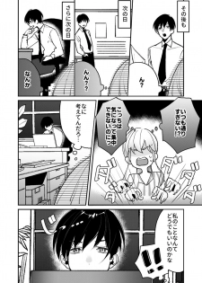 [Koporinuchi] Sasotta no wa Socchi desho ~Joushi to Buka, Me ga Sametara LoveHo deshita.~ Ch. 1-5 - page 37